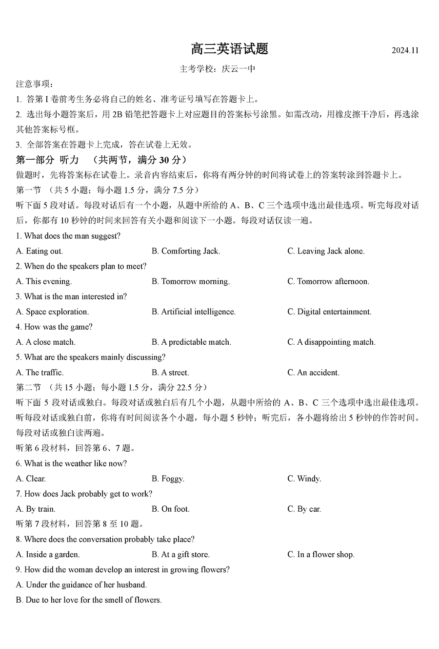 德州优高联考2025届高三上11月期中英语试卷及参考答案