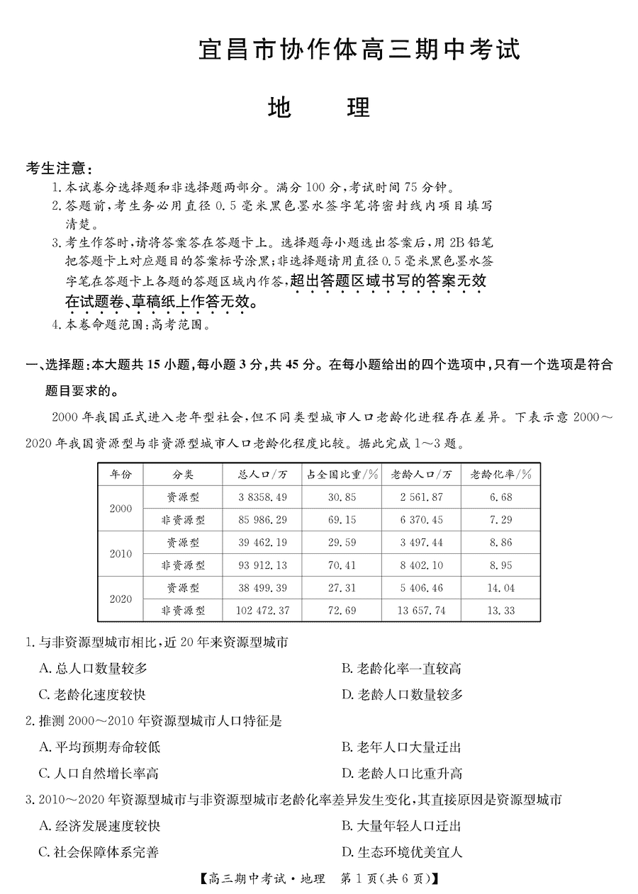 湖北宜昌协作体2025届高三11月联考地理试卷及参考答案