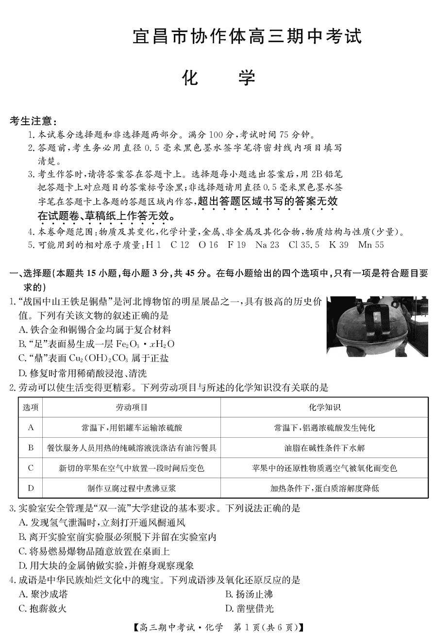 湖北宜昌协作体2025届高三11月期中化学试卷及参考答案