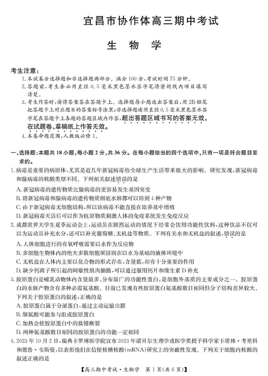 湖北宜昌协作体2025届高三11月期中生物试卷及参考答案