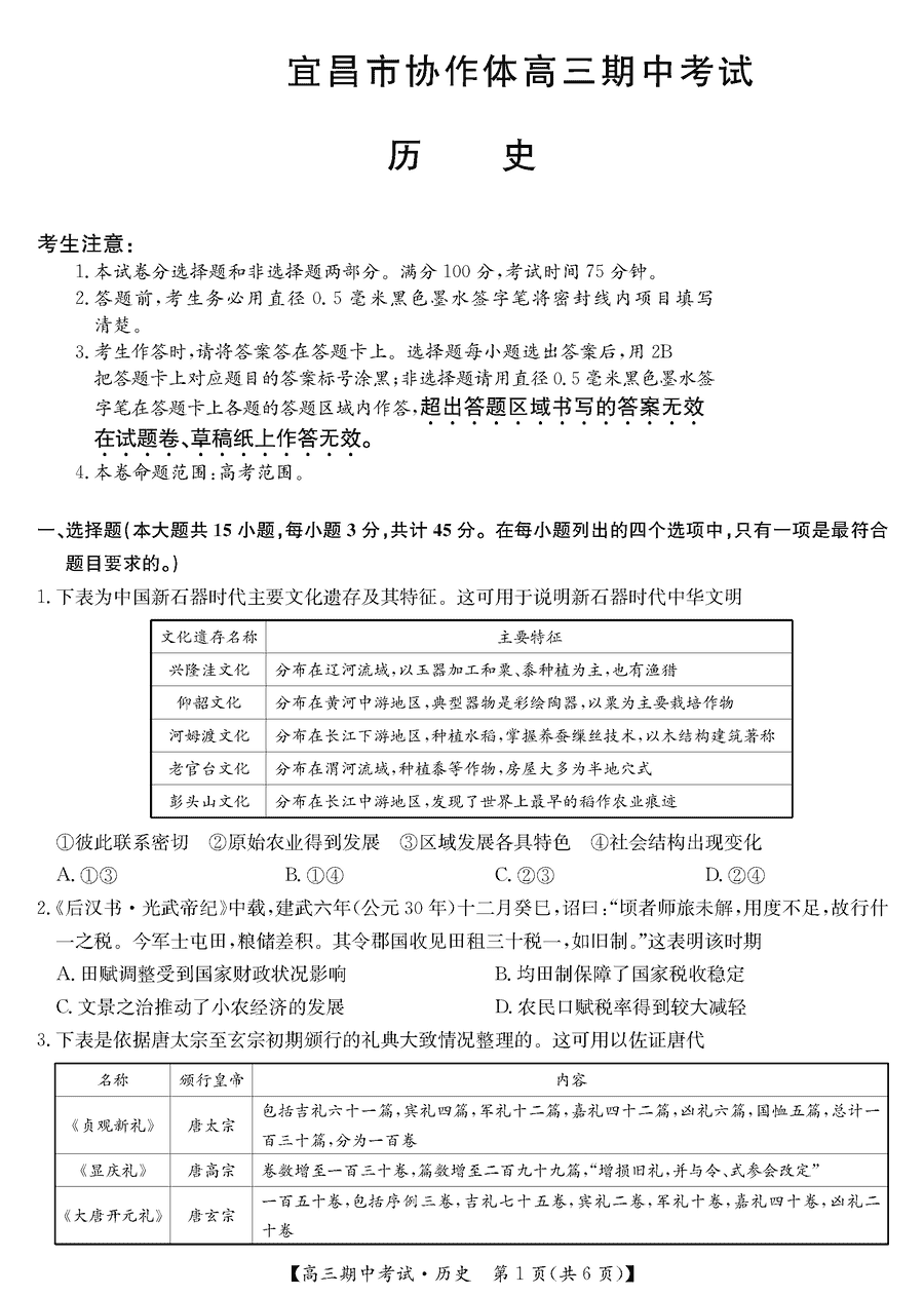 湖北宜昌协作体2025届高三11月期中历史试卷及参考答案