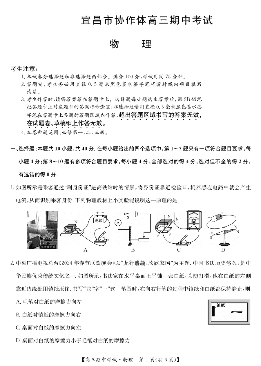 湖北宜昌协作体2025届高三11月期中物理试卷及参考答案