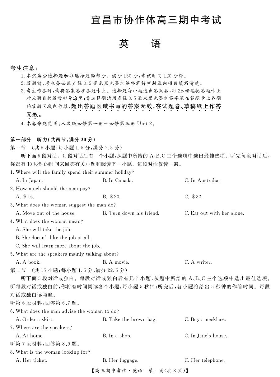 湖北宜昌协作体2025届高三11月期中英语试卷及参考答案