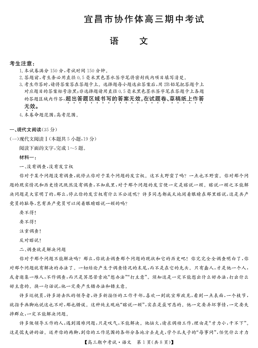 湖北宜昌协作体2025届高三11月期中语文试卷及参考答案