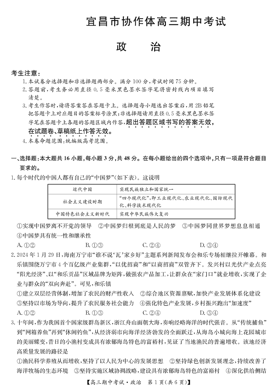 湖北宜昌协作体2025届高三11月期中政治试卷及参考答案