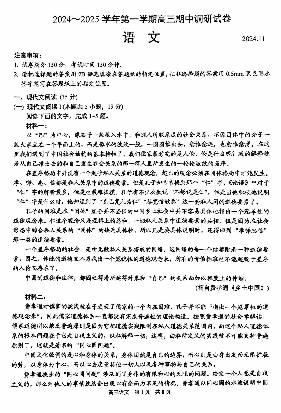 苏州2024-2025学年高三上学期11月期中语文试卷及参考答案