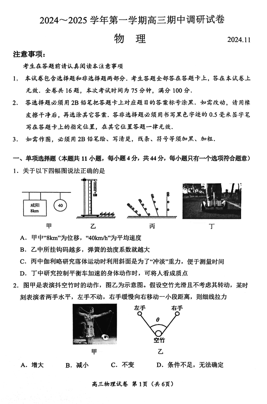 苏州2024-2025学年高三上学期11月期中物理试卷及参考答案