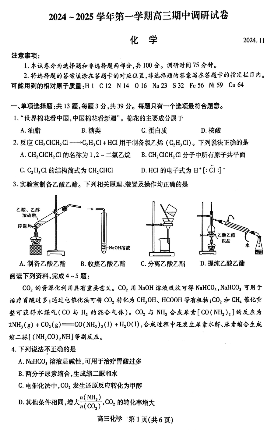 苏州2024-2025学年高三上学期11月期中化学试卷及参考答案