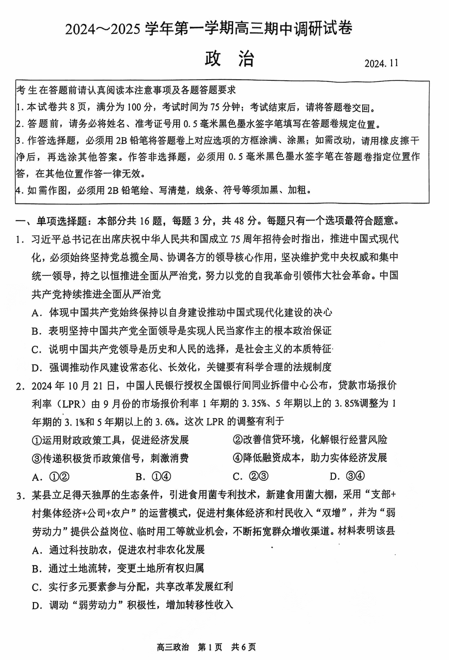 苏州2024-2025学年高三上学期11月期中政治试卷及参考答案