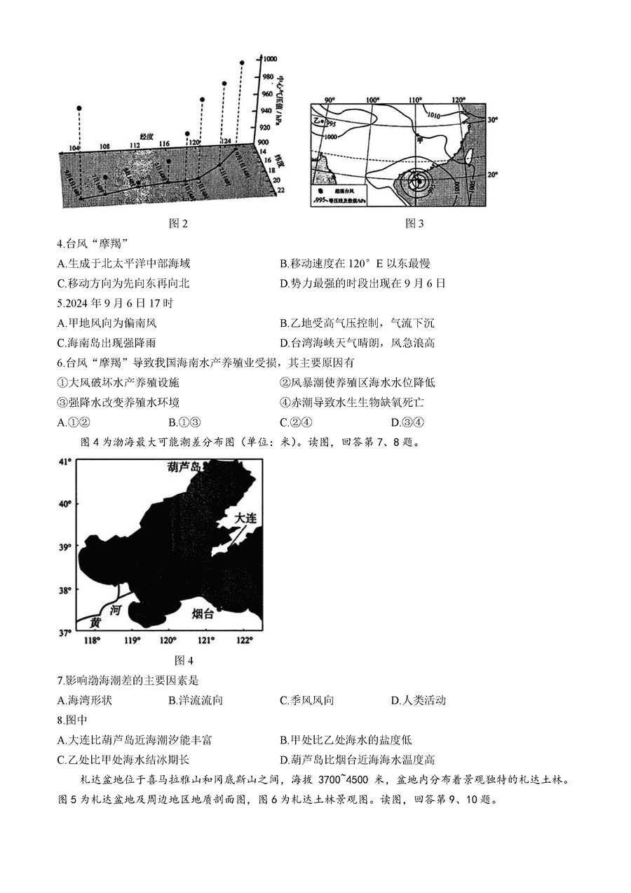 北京朝阳区2025届高三上学期期中地理试卷及参考答案