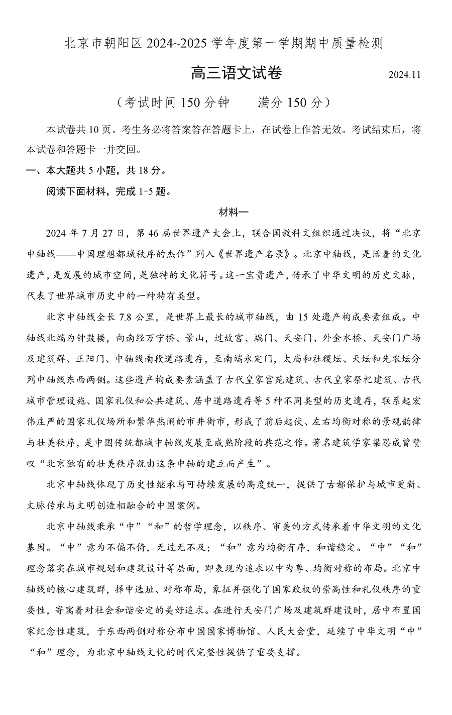 北京朝阳区2025届高三上学期期中语文试卷及参考答案