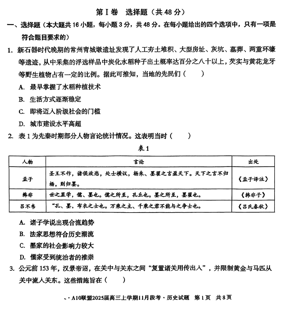 安徽A10联盟2025届高三11月段考历史试卷及参考答案