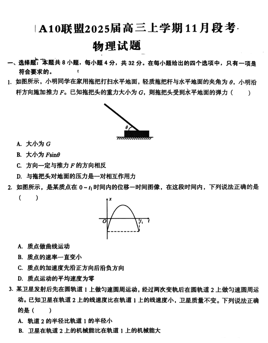 安徽A10联盟2025届高三11月段考物理试卷及参考答案