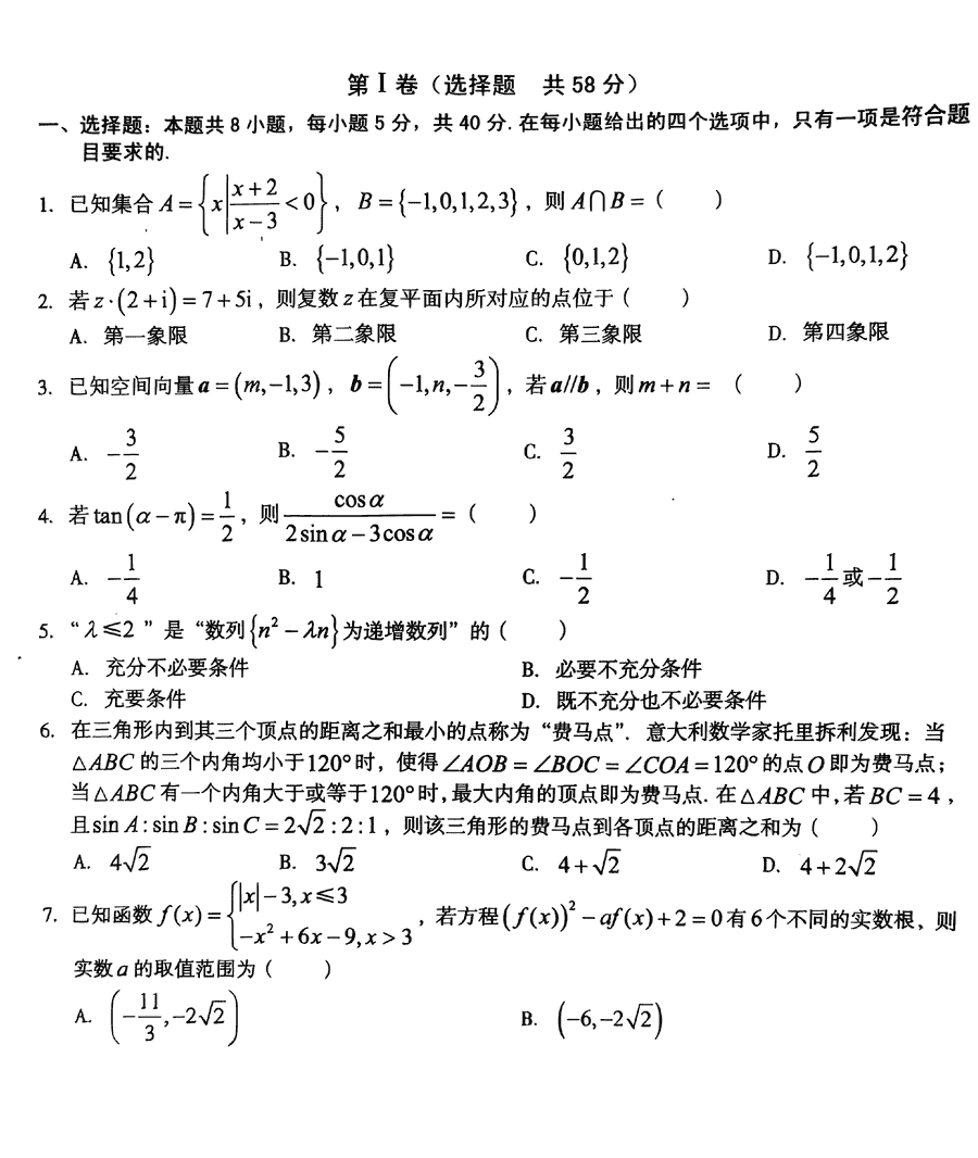 安徽A10联盟2025届高三11月段考数学试卷及参考答案