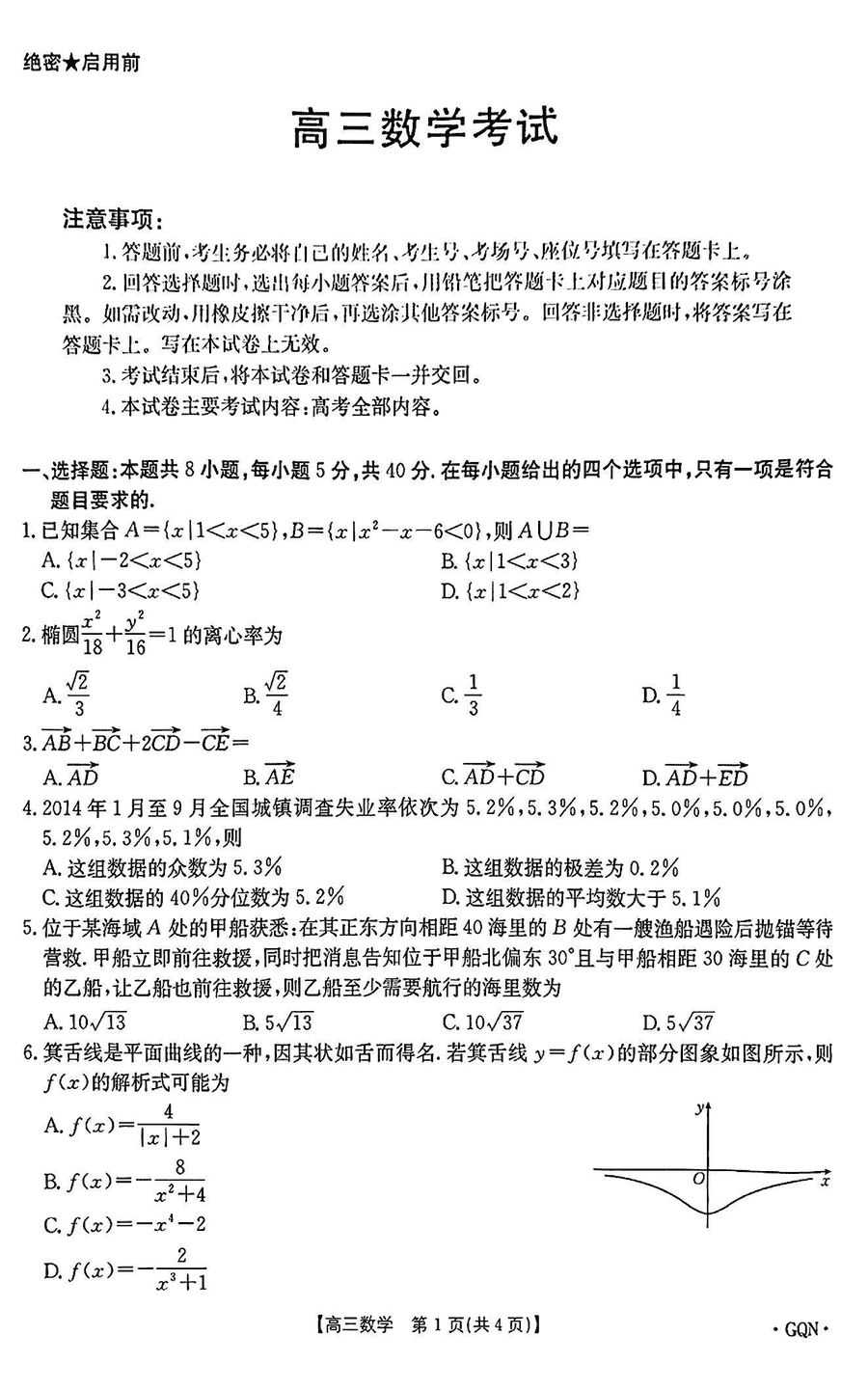 甘肃/青海/宁夏金太阳百校联考2025届高三11月联考数学试卷及参考答案