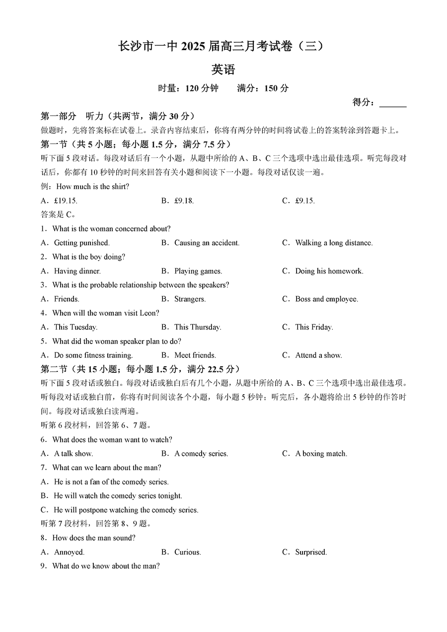 湖南长沙一中2025届高三月考试卷（三）英语试卷及参考答案