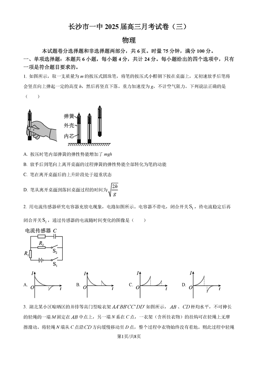 湖南长沙一中2025届高三月考试卷（三）物理试卷及参考答案