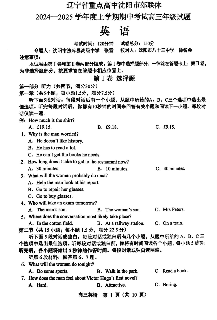 沈阳市郊联体2024-2025学年高三上11月期中英语试卷及参考答案