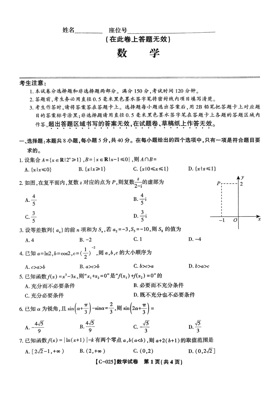 2025届江西省九校联考高三上11月期中数学试卷及参考答案