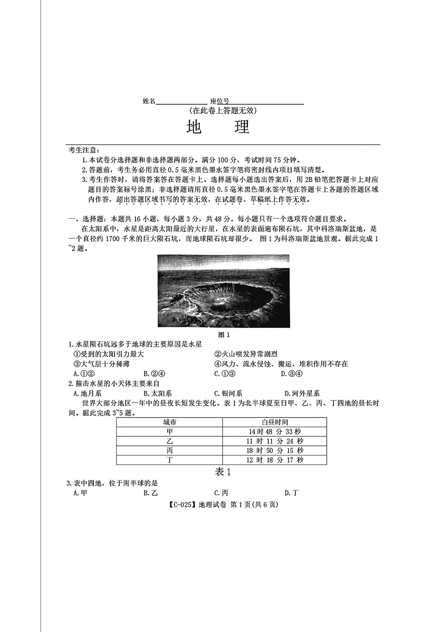 2025届江西省九校联考高三上11月期中地理试卷及参考答案