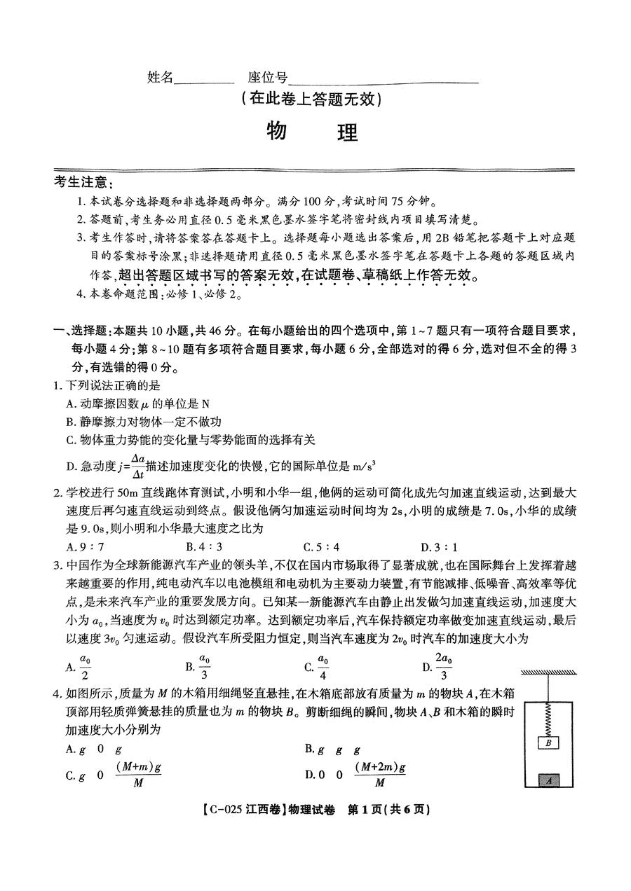 2025届江西省九校联考高三上11月期中物理试卷及参考答案