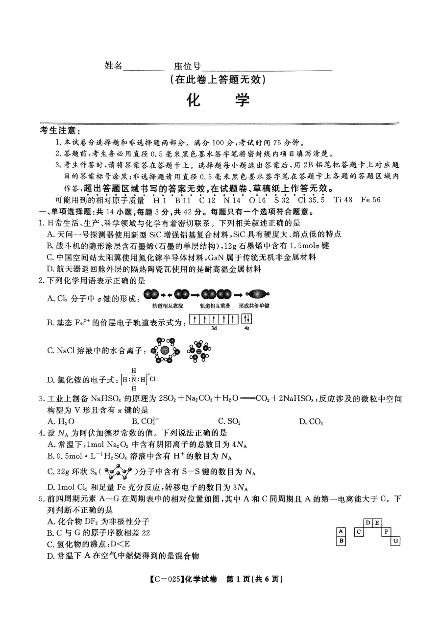 2025届江西省九校联考高三上11月期中化学试卷及参考答案