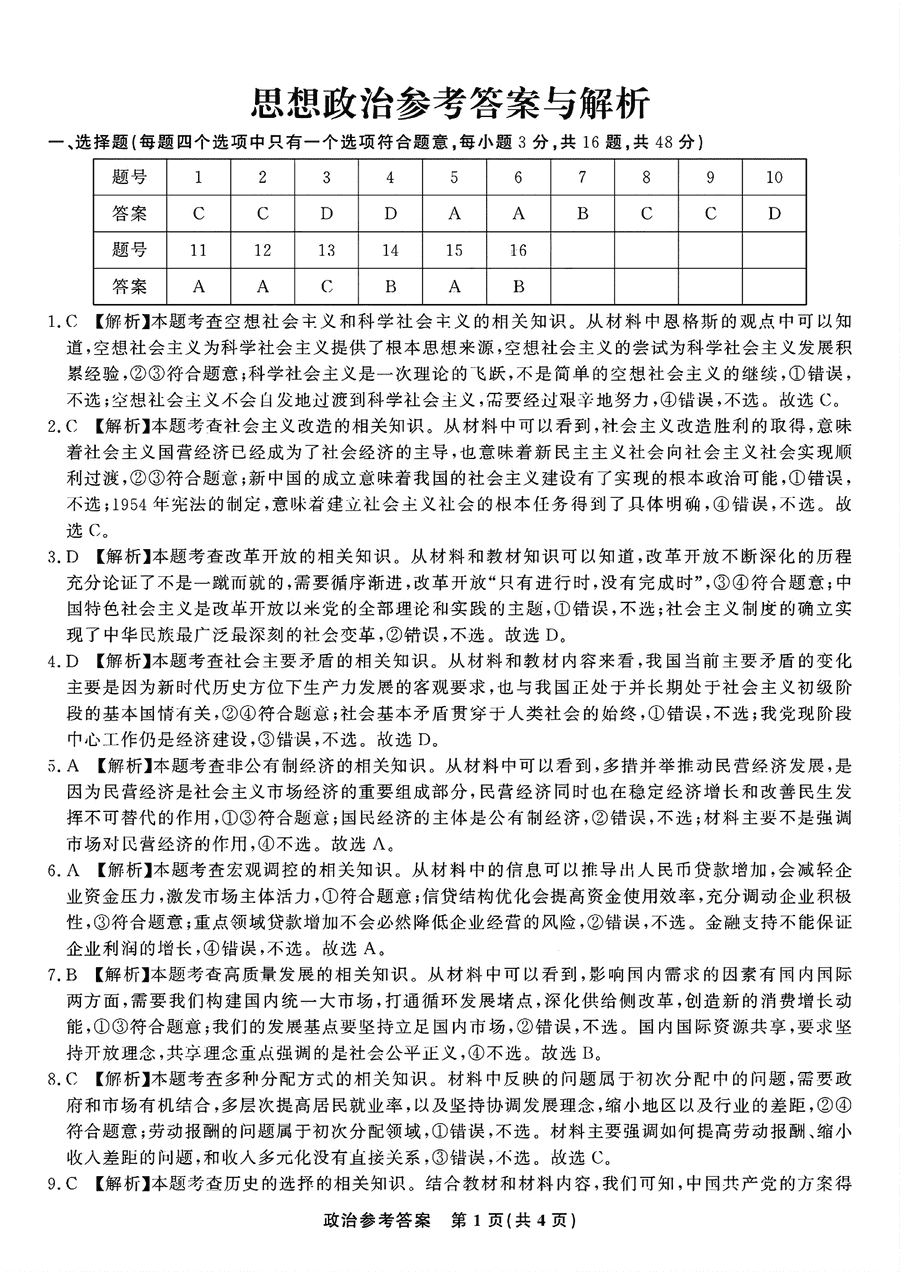 2025届江西省九校联考高三上11月期中政治试卷及参考答案