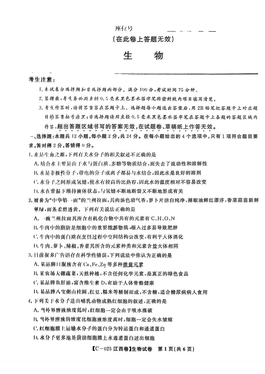 2025届江西省九校联考高三上11月期中生物试卷及参考答案