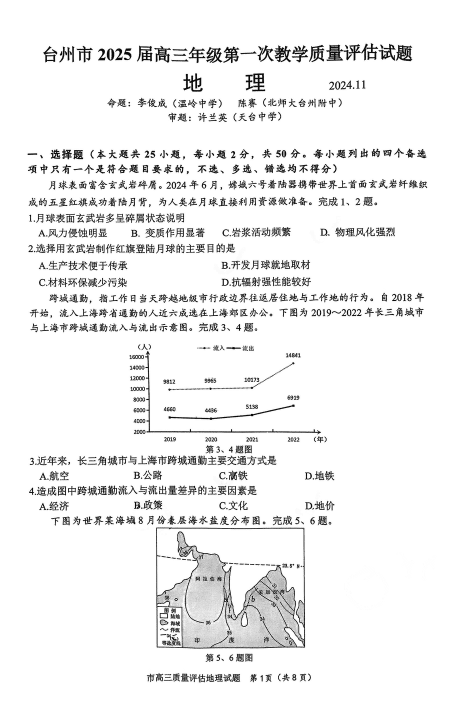 台州市2025届高三第一次教学质量评估地理试卷及参考答案