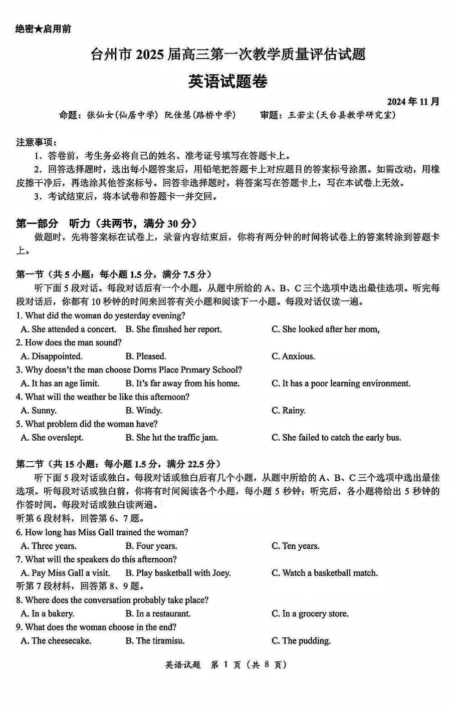 台州市2025届高三第一次教学质量评估英语试卷及参考答案