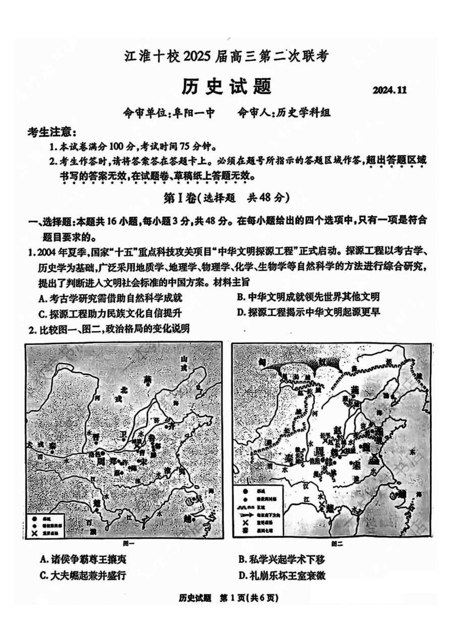 江淮十校2025届高三第二次联考历史试卷及参考答案