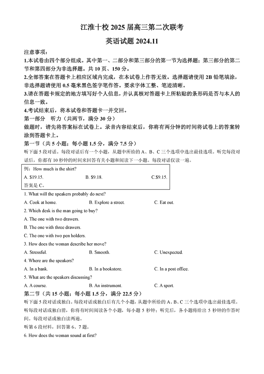 江淮十校2025届高三第二次联考英语试卷及参考答案