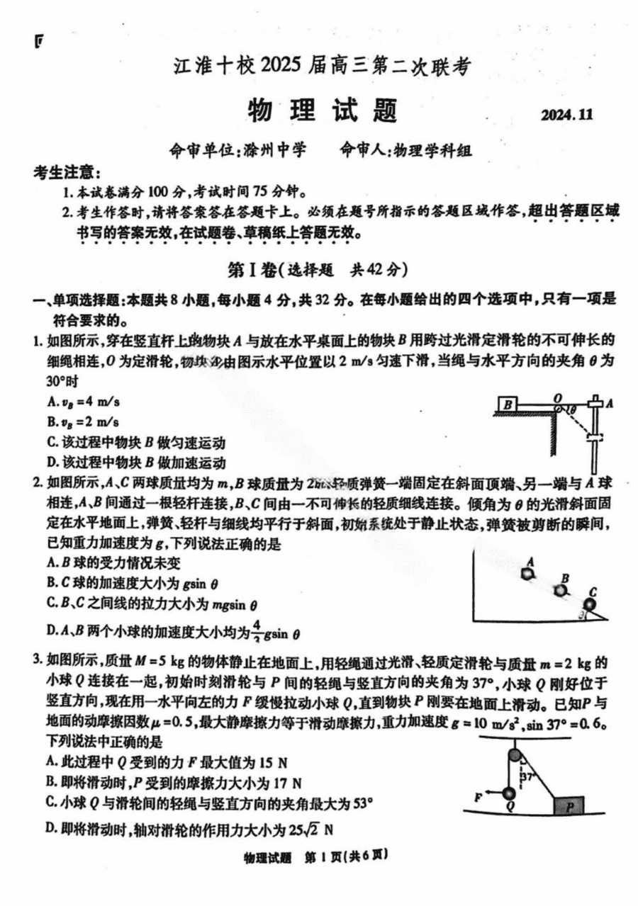 江淮十校2025届高三第二次联考物理试卷及参考答案