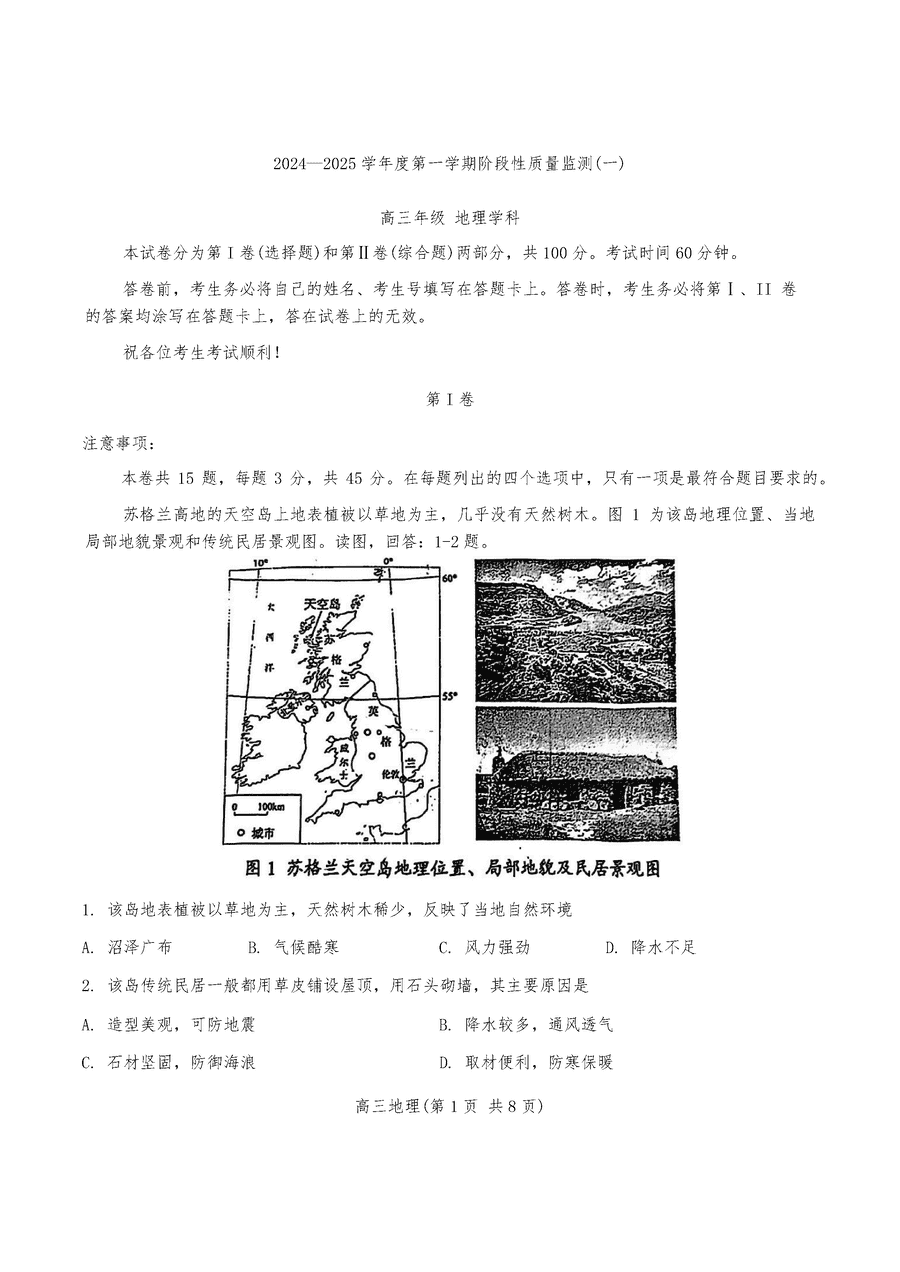 天津市南开区2024-2025学年高三上11月期中地理试卷及参考答案