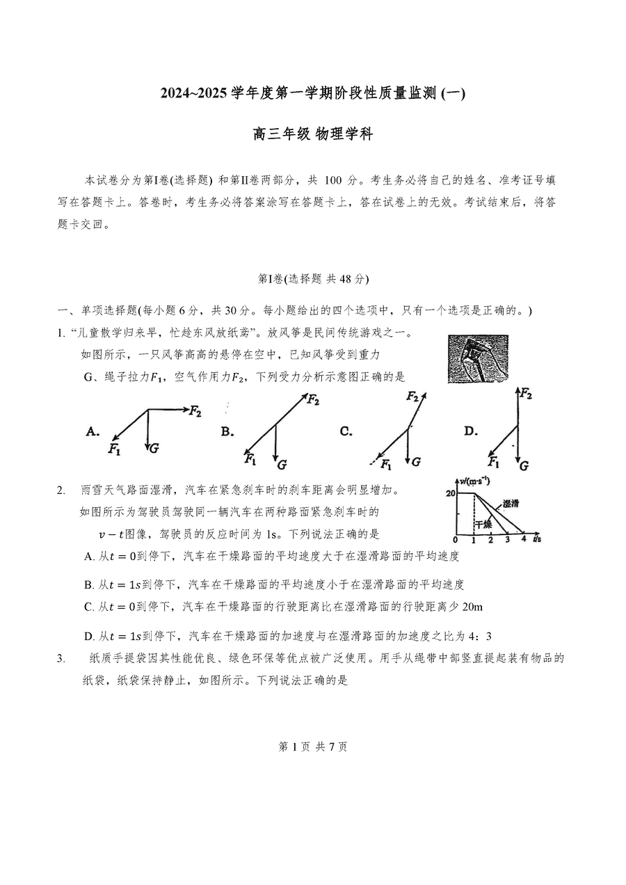 天津市南开区2024-2025学年高三上11月期中物理试卷及参考答案