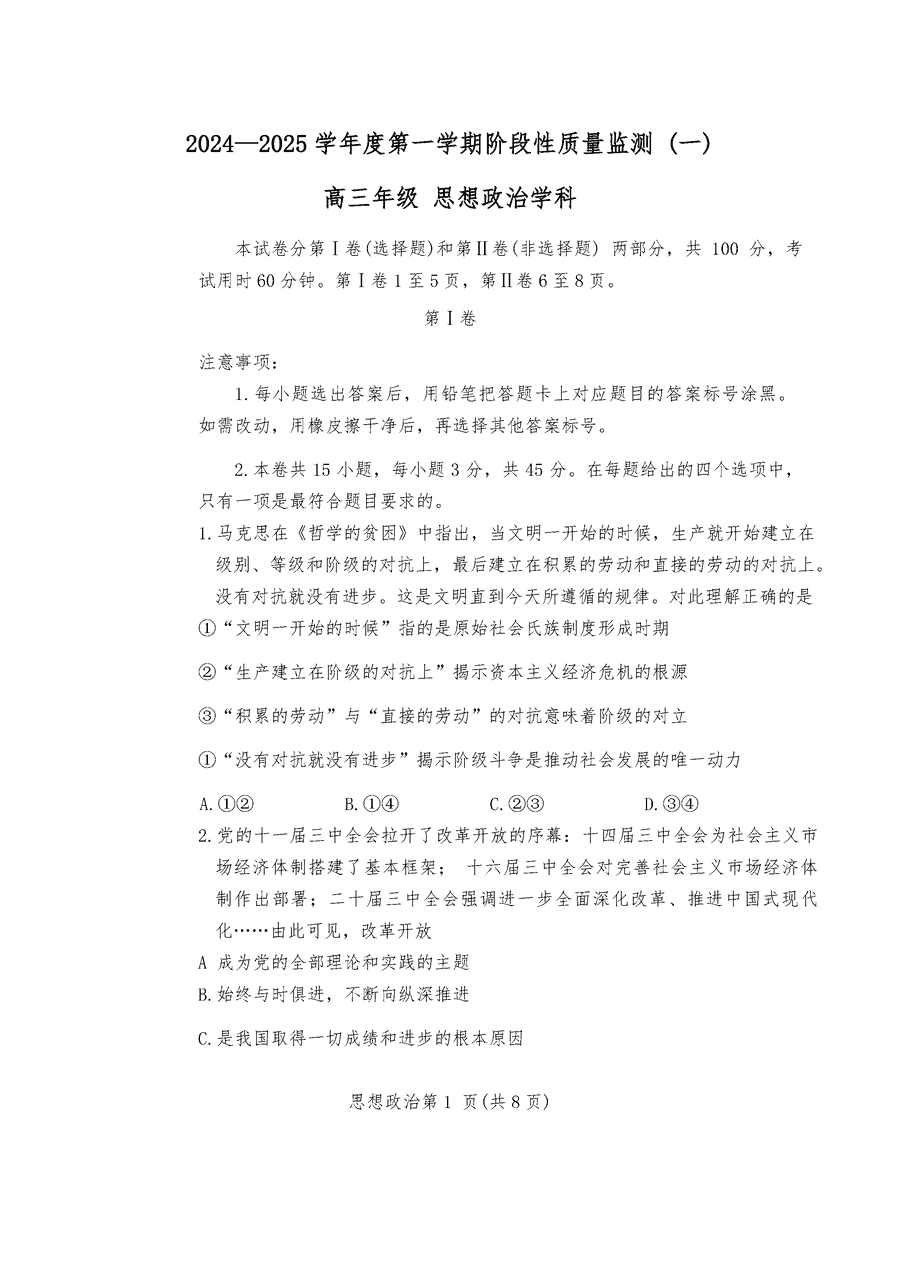 天津市南开区2024-2025学年高三上11月期中政治试卷及参考答案