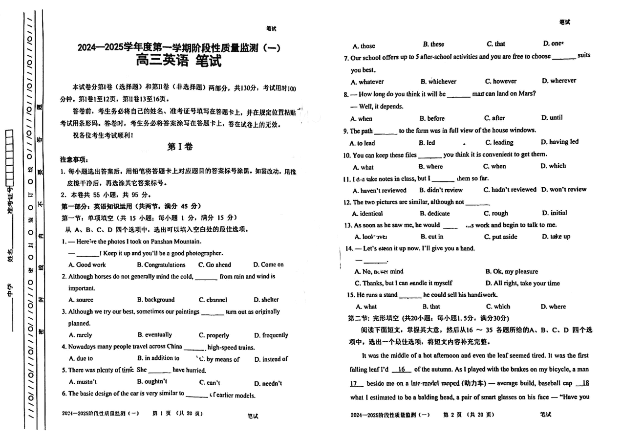 天津市南开区2024-2025学年高三上11月期中英语试卷及参考答案