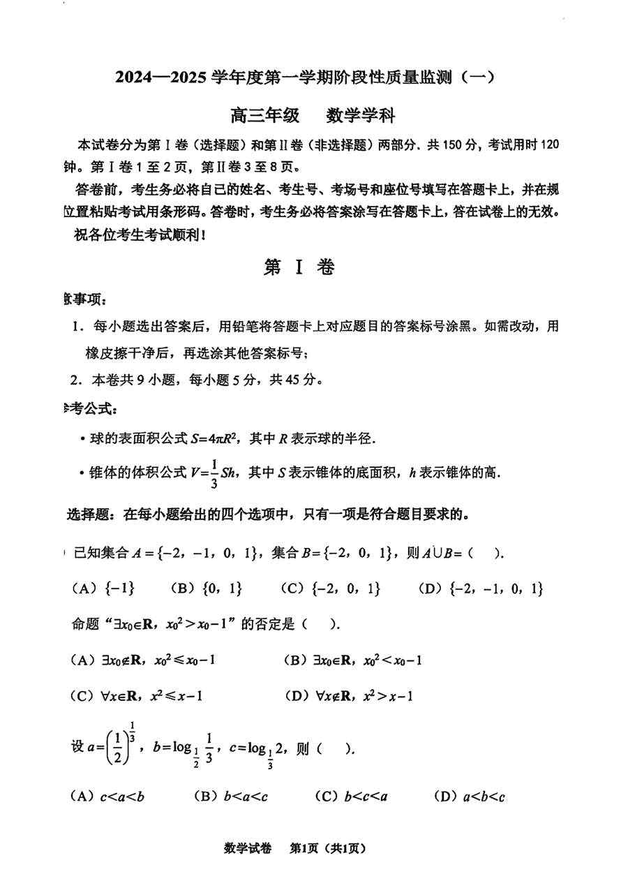 天津市南开区2024-2025学年高三上11月期中数学试卷及参考答案