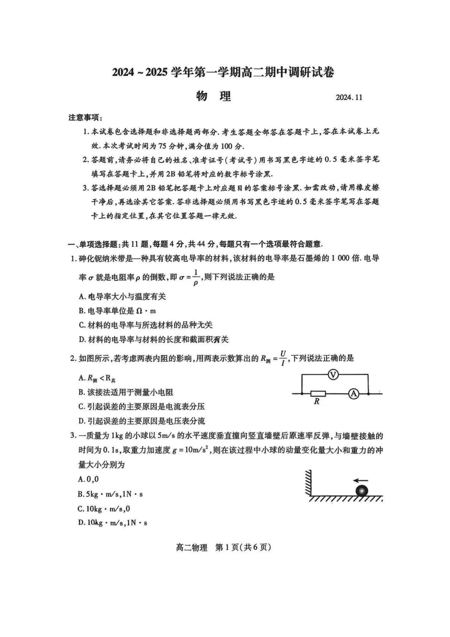 江苏苏州2024-2025学年上学期高二期中物理试卷及参考答案