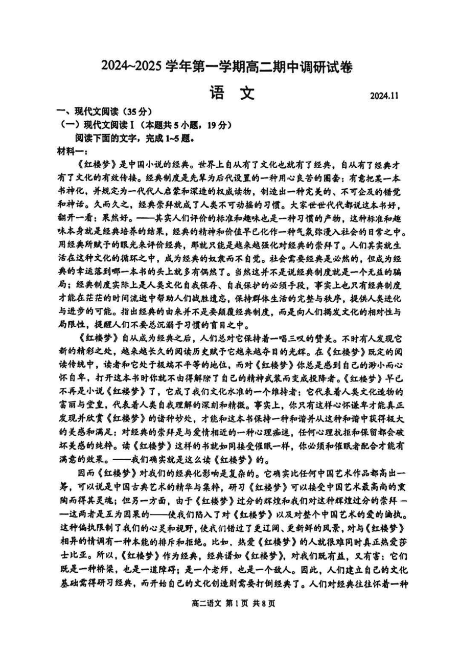 江苏苏州2024-2025学年上学期高二期中语文试卷及参考答案