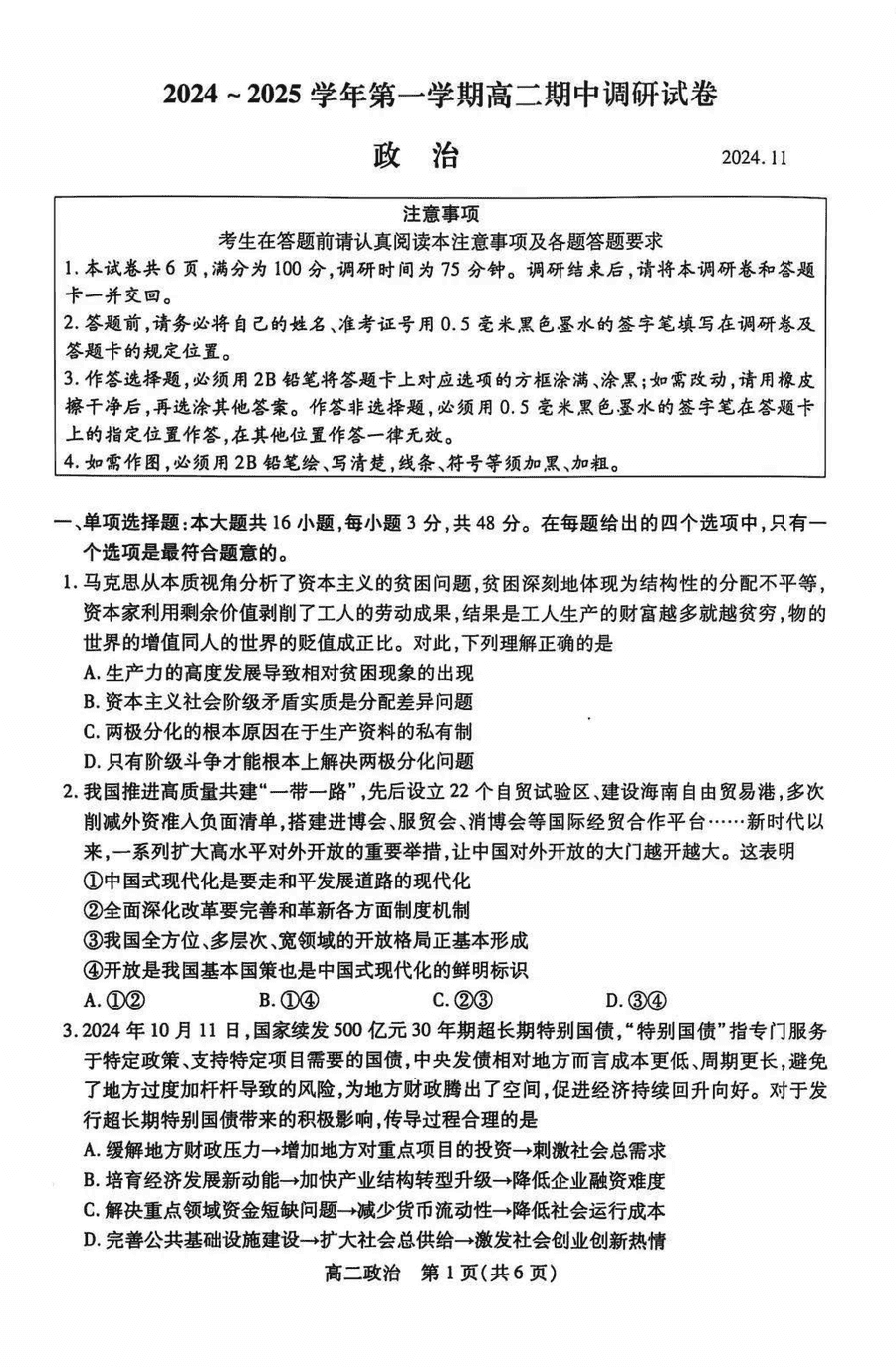 江苏苏州2024-2025学年上学期高二期中政治试卷及参考答案