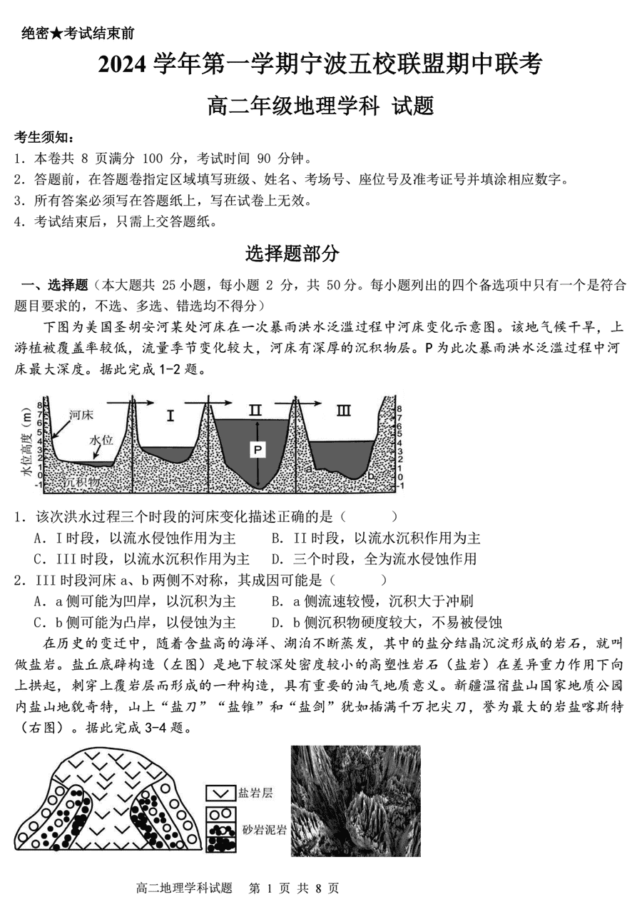 宁波五校联盟2024-2025学年高二期中地理试卷及参考答案