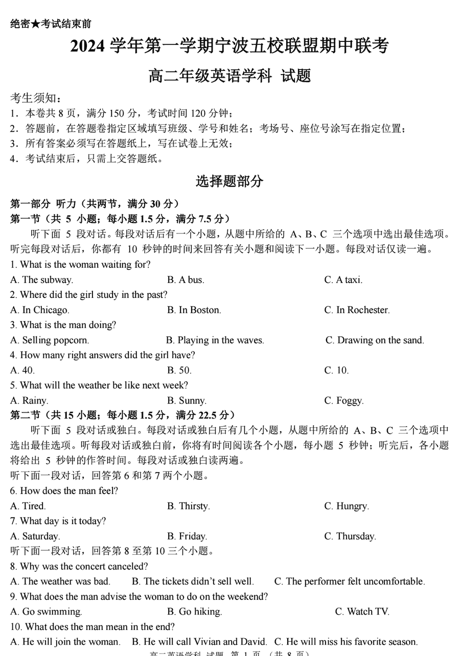 宁波五校联盟2024-2025学年高二期中英语试卷及参考答案