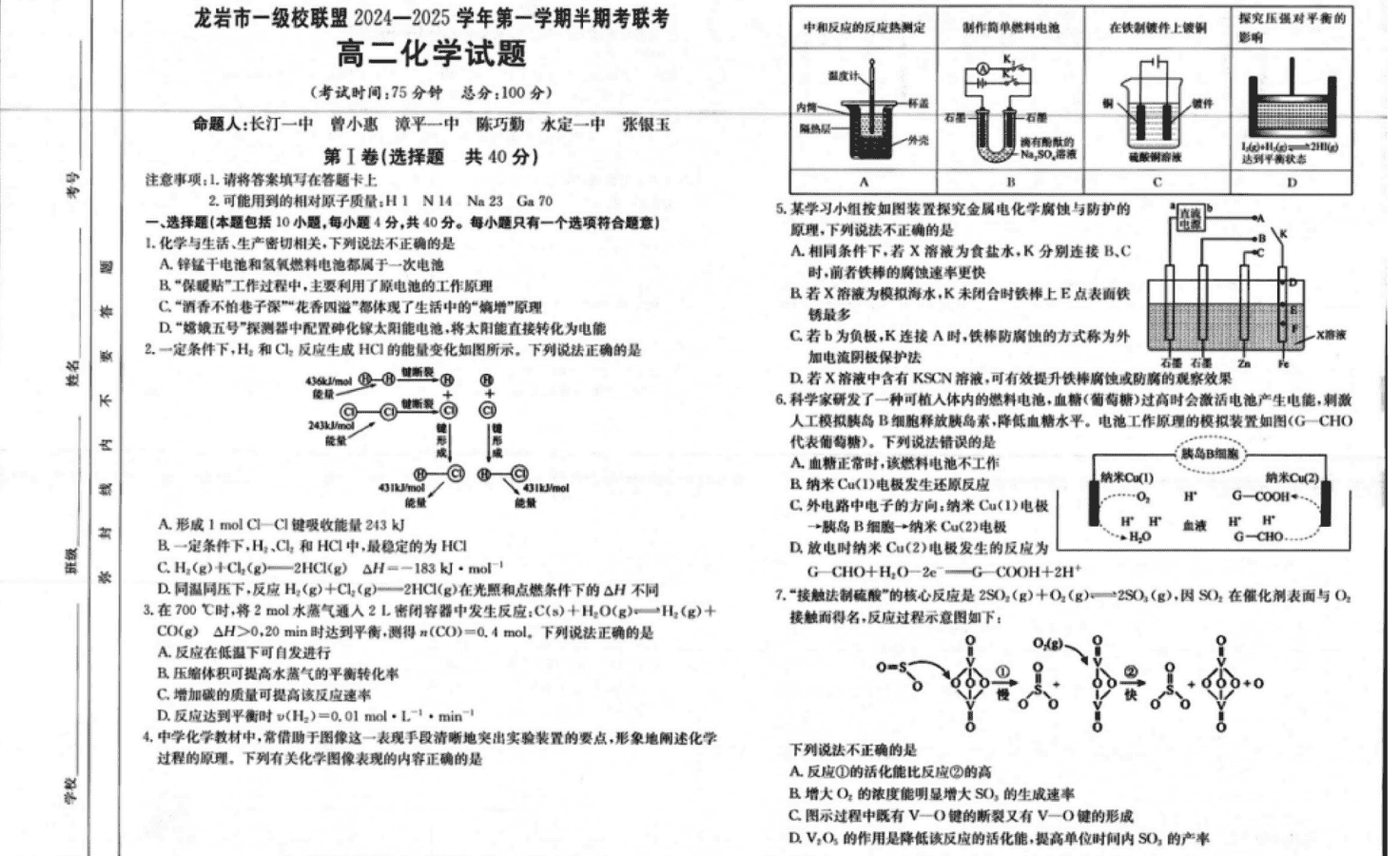 龙岩市一级校联盟2024-2025学年高二上11月期中化学试卷及参考答案