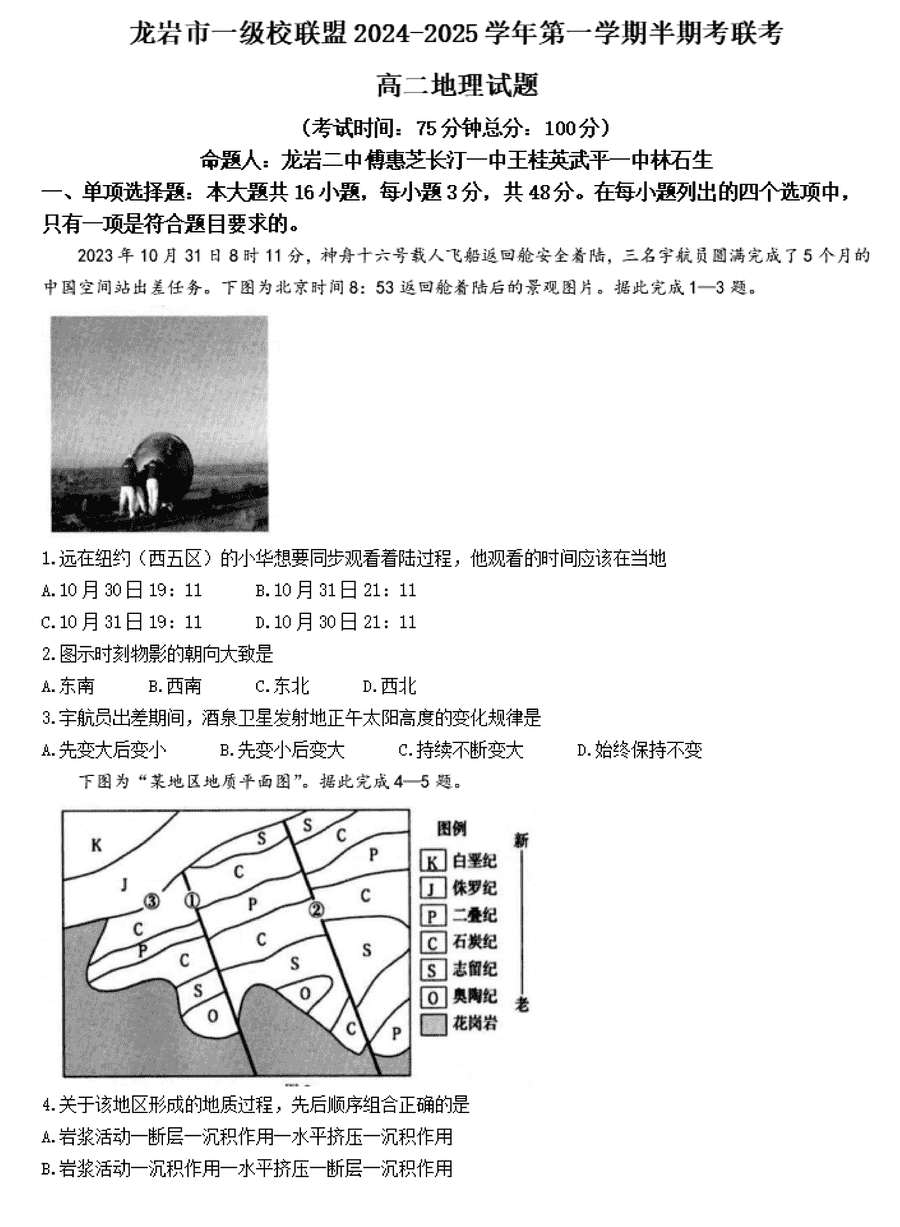 龙岩市一级校联盟2024-2025学年高二上11月期中地理试卷及参考答案