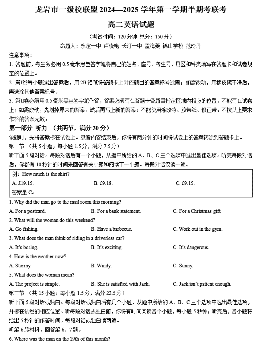 龙岩市一级校联盟2024-2025学年高二上11月期中英语试卷及参考答案