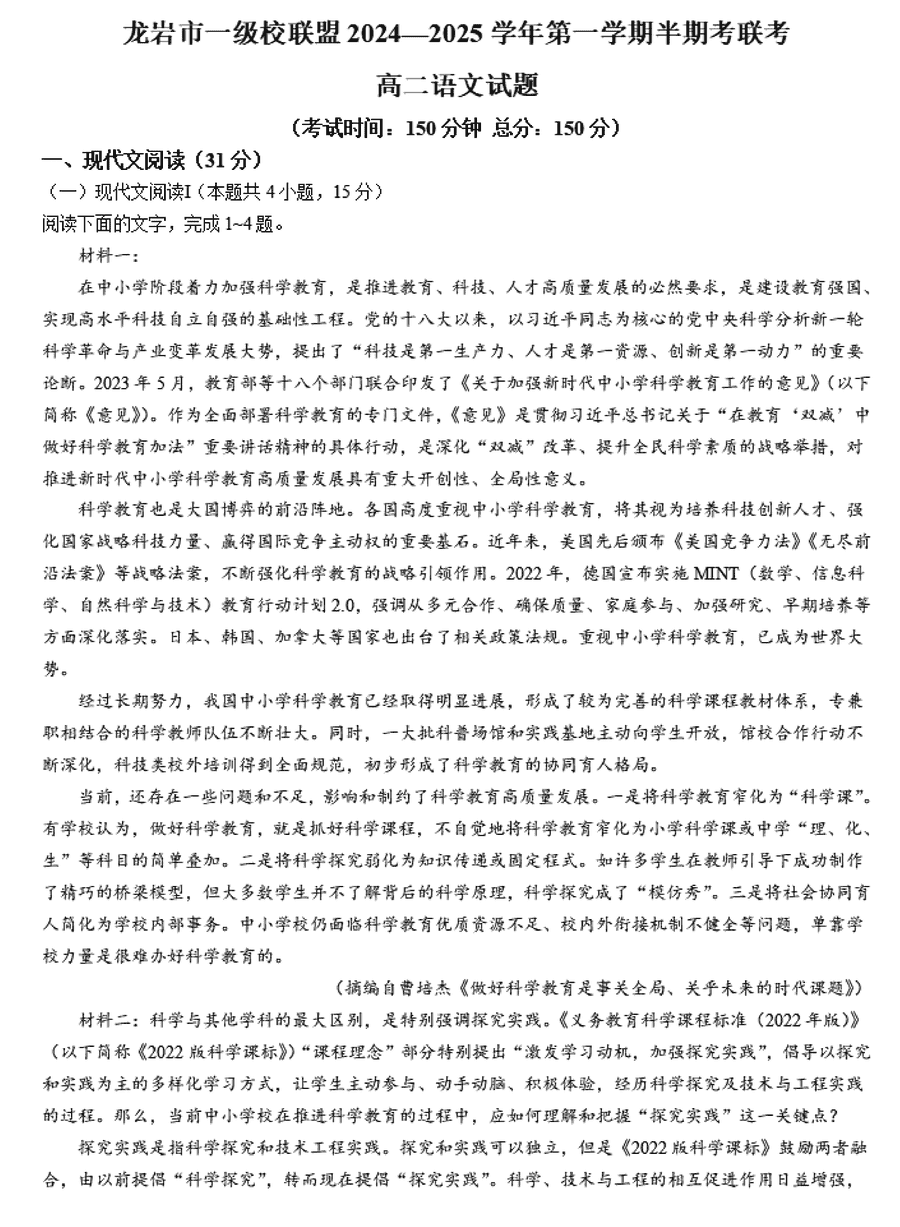 龙岩市一级校联盟2024-2025学年高二上11月期中语文试卷及参考答案