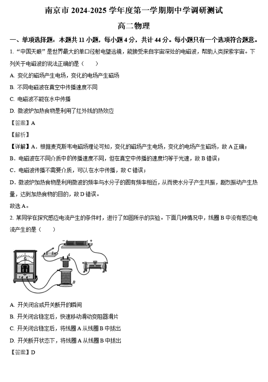 南京市2024-2025学年高二上学期期中物理试卷及参考答案