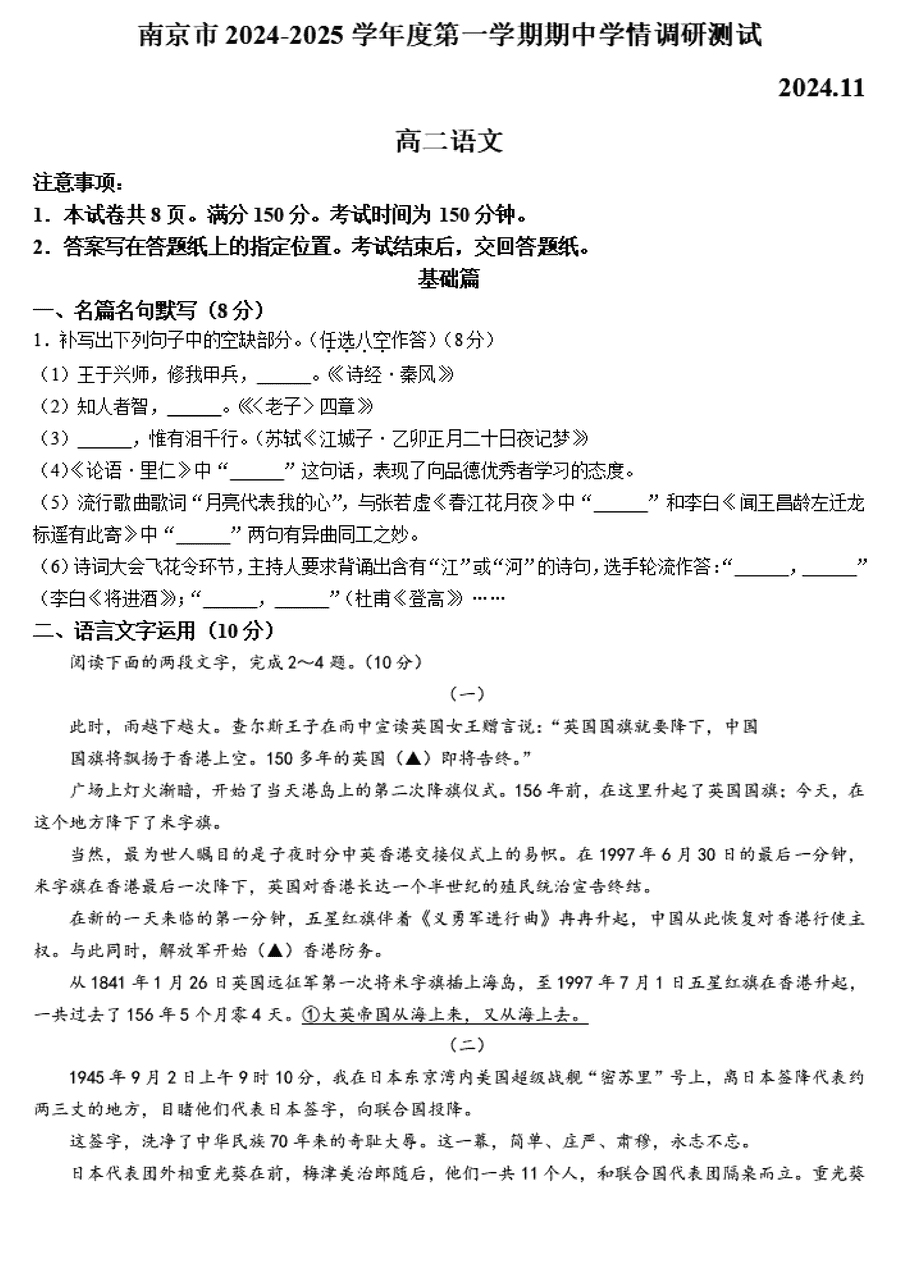 南京市2024-2025学年高二上学期期中语文试卷及参考答案