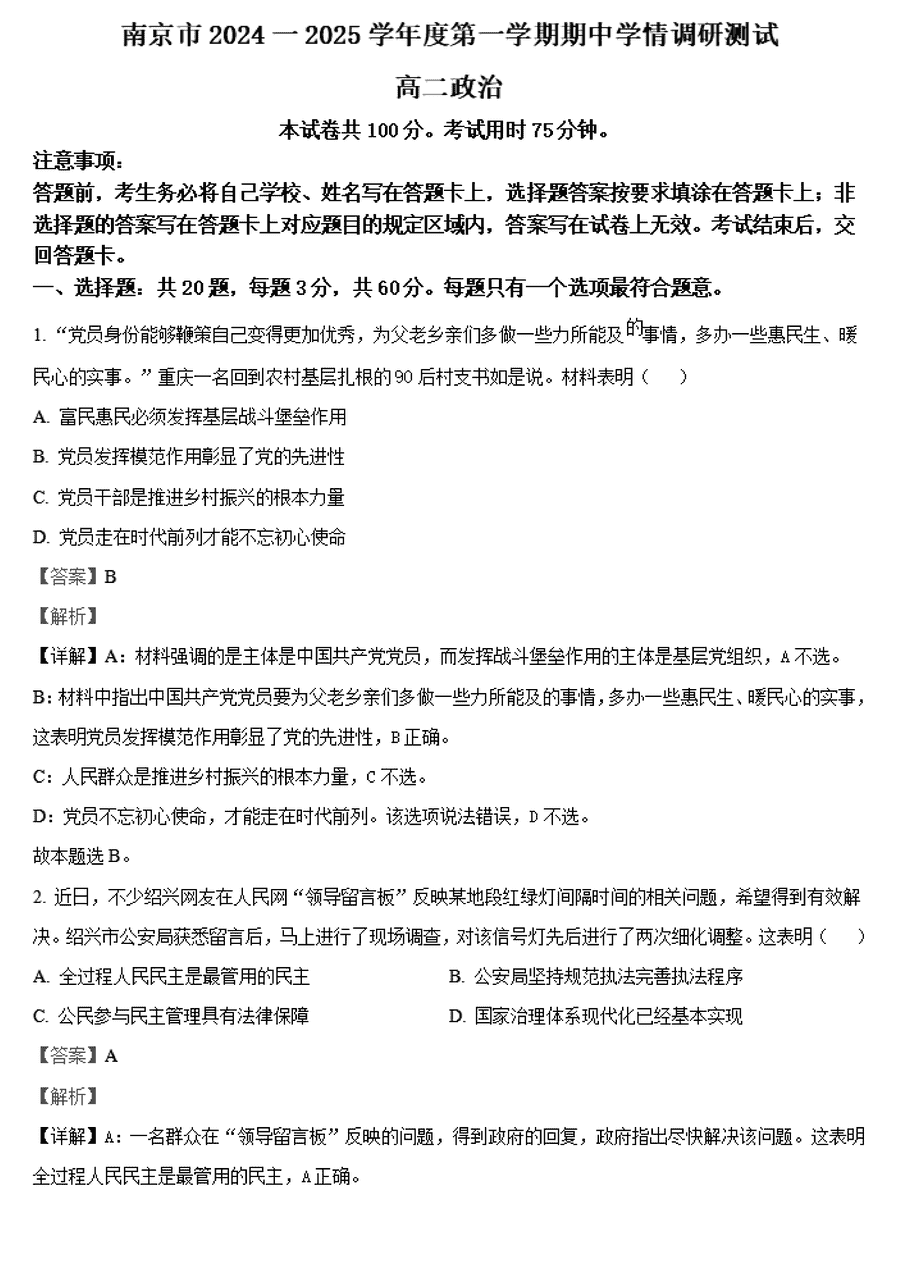 南京市2024-2025学年高二上学期期中政治试卷及参考答案